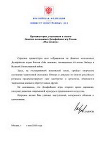 Приветствие Министра иностранных дел Российской Федерации Лаврова С.В.